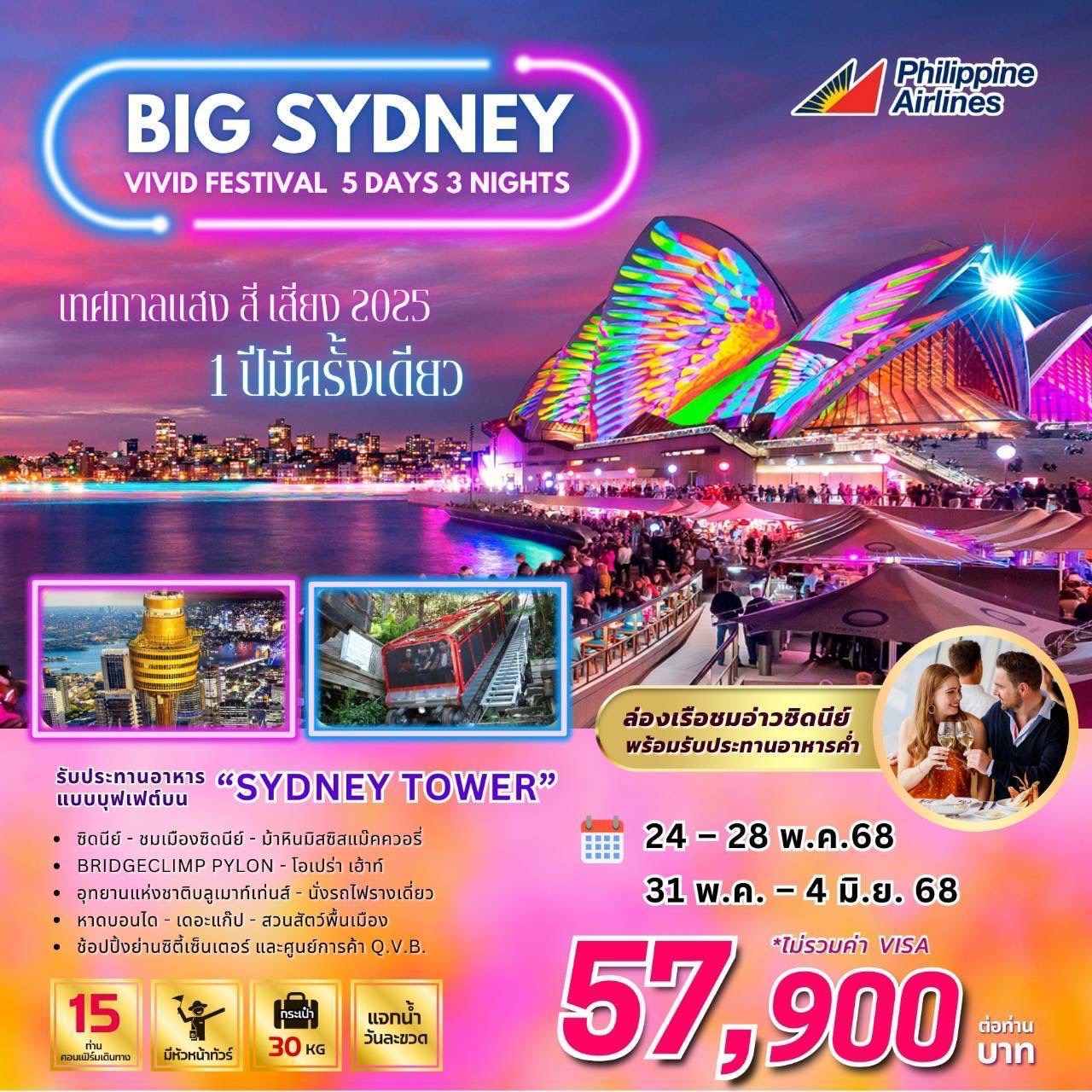 ทัวร์ออสเตรเลีย BIG SYDNEY VIVID 5วัน 3คืน (PR)